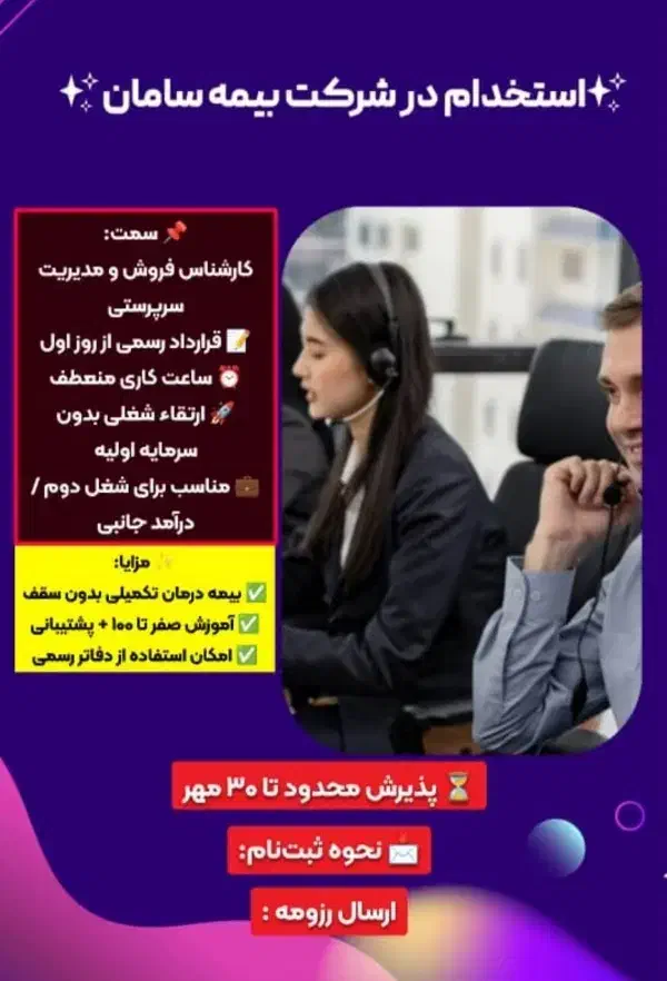 جذب نماینده و مدیر فروش|استخدام بازاریابی و فروش|تهران, نیلوفر|دیوار