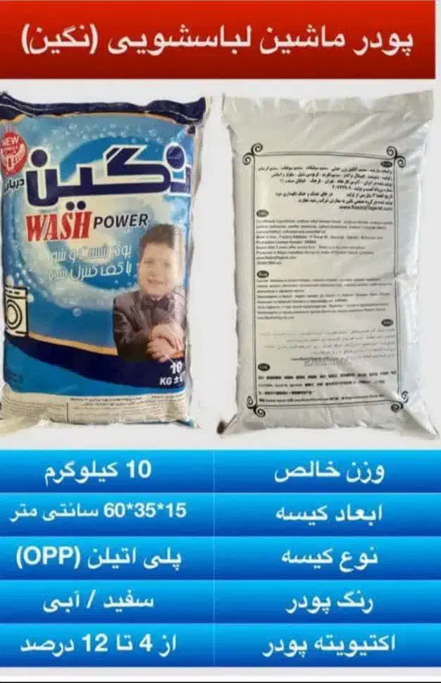 پودر لباسشویی نگین|مواد شوینده و دستمال کاغذی|قم, بکایی|دیوار