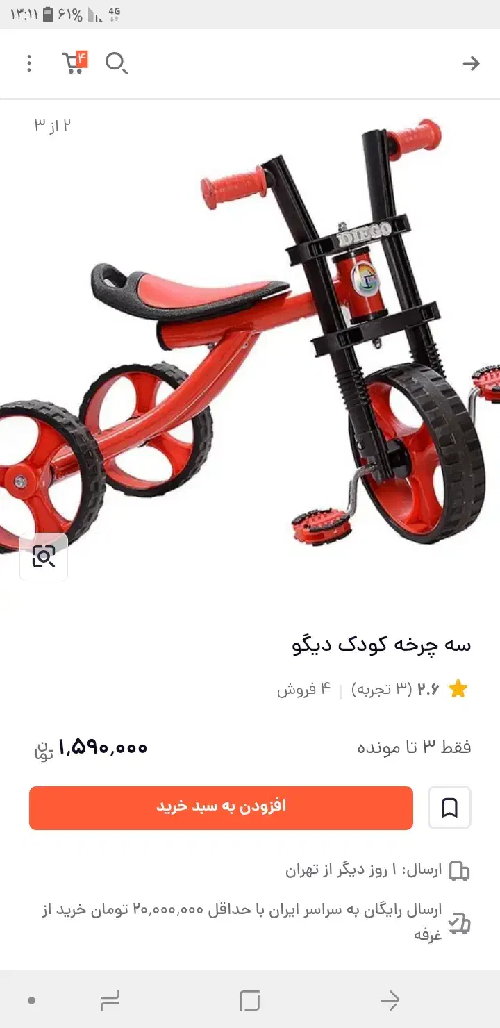 سه چرخه کودک|دوچرخه، اسکیت، اسکوتر|مراغه, |دیوار