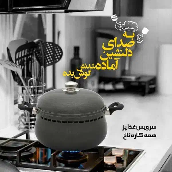 قابلمه ناخ بیز اصل  سایز مناسب و کیفیت عالی|ظروف پخت‌وپز|کیش, |دیوار