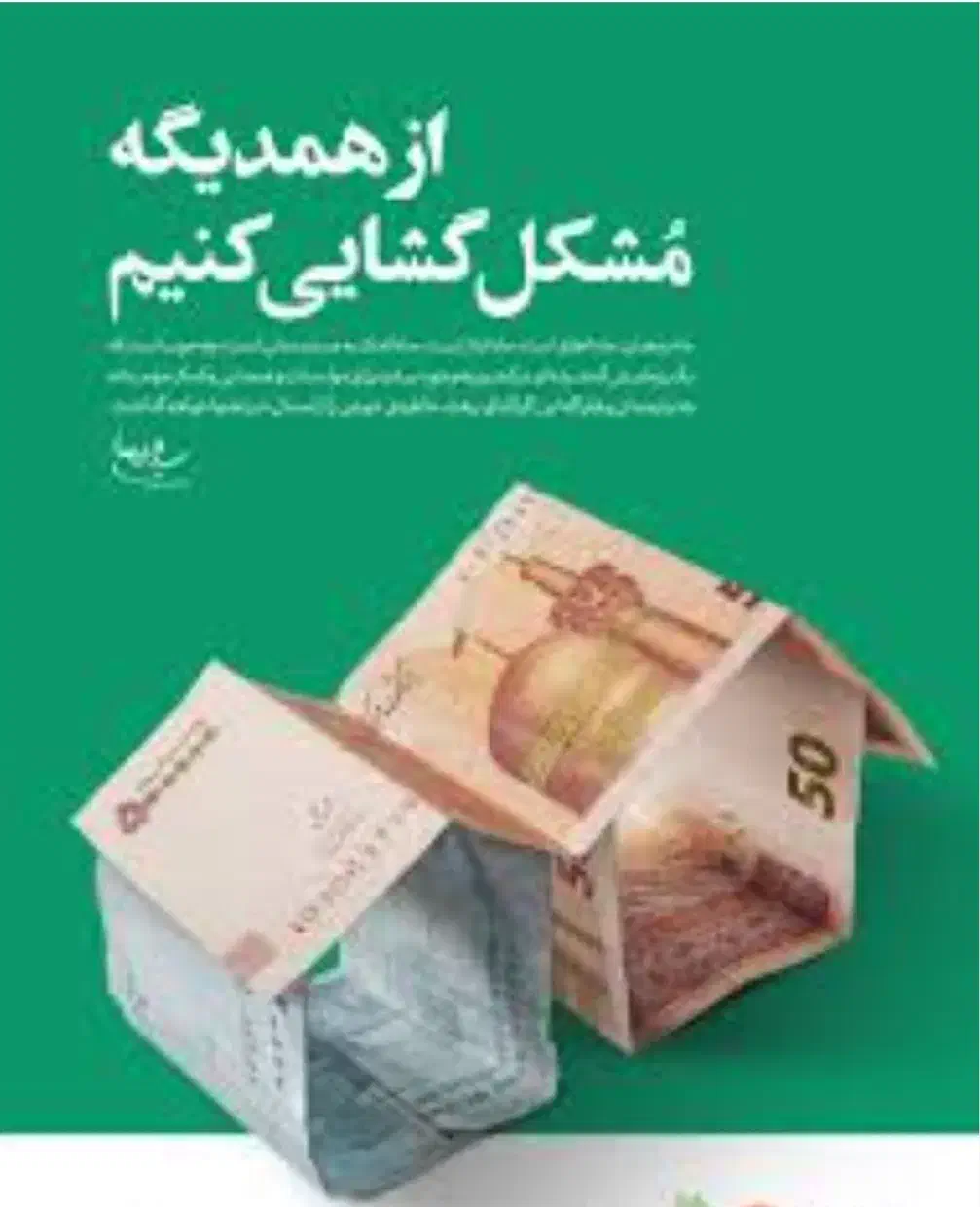 وام فوری|فعالیت داوطلبانه|شیراز, احمدآباد|دیوار