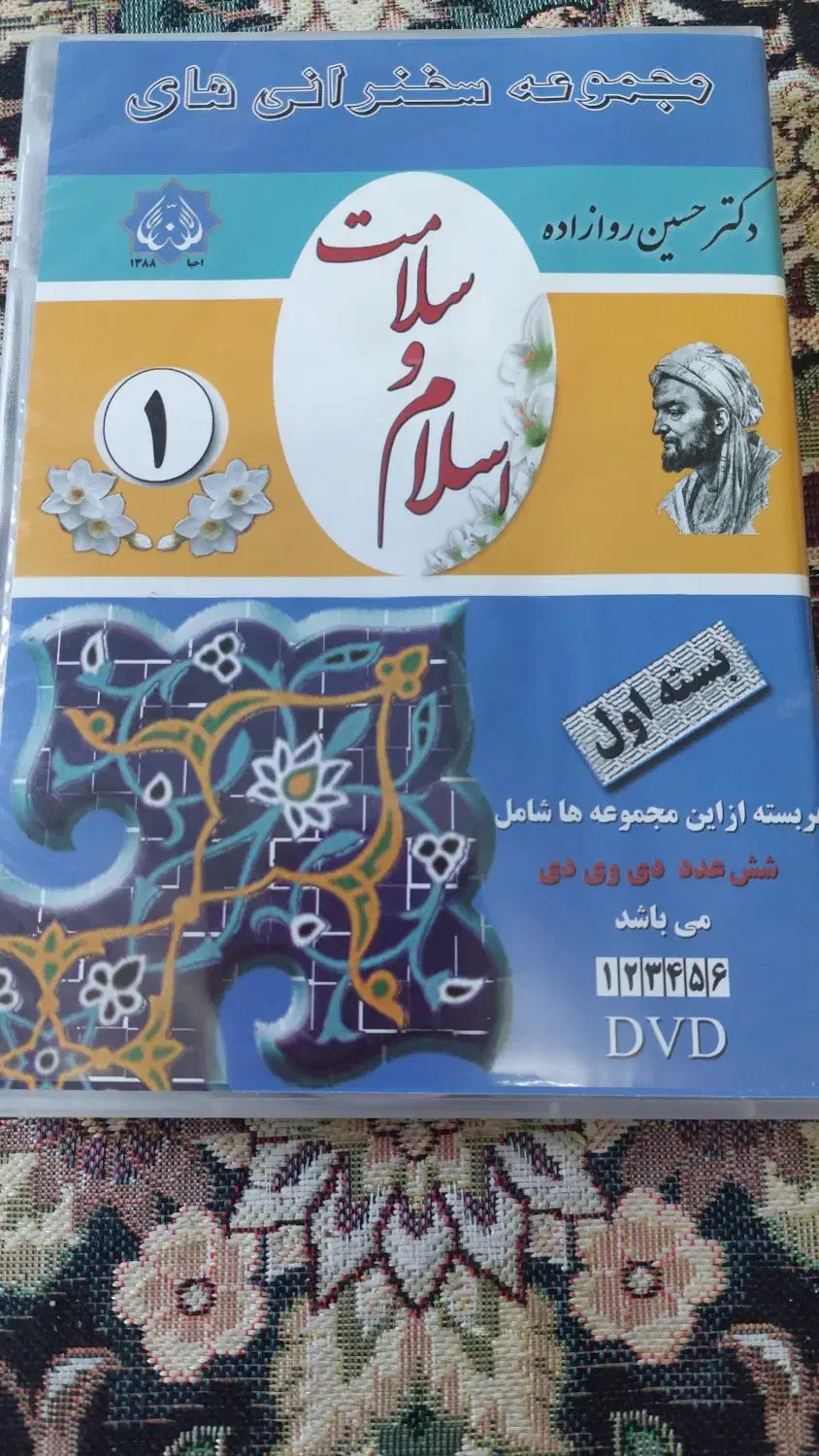 شامل سه بسته 6 عددی دی وی دی دکتر روازاده|کتاب و مجله آموزشی|تهران, هلال احمر|دیوار