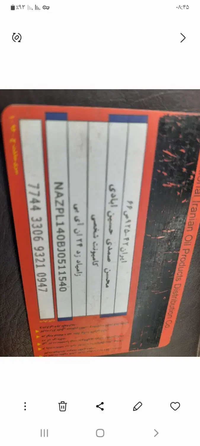 سلام کارت سوخت نیسان گمشده|اشیا|قائن, |دیوار