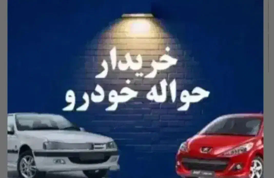 دفتر خ حواله دنا تارا سورن رانا ریرا 207 فارس حومه|خودرو سواری و وانت|شیراز, تندگویان|دیوار