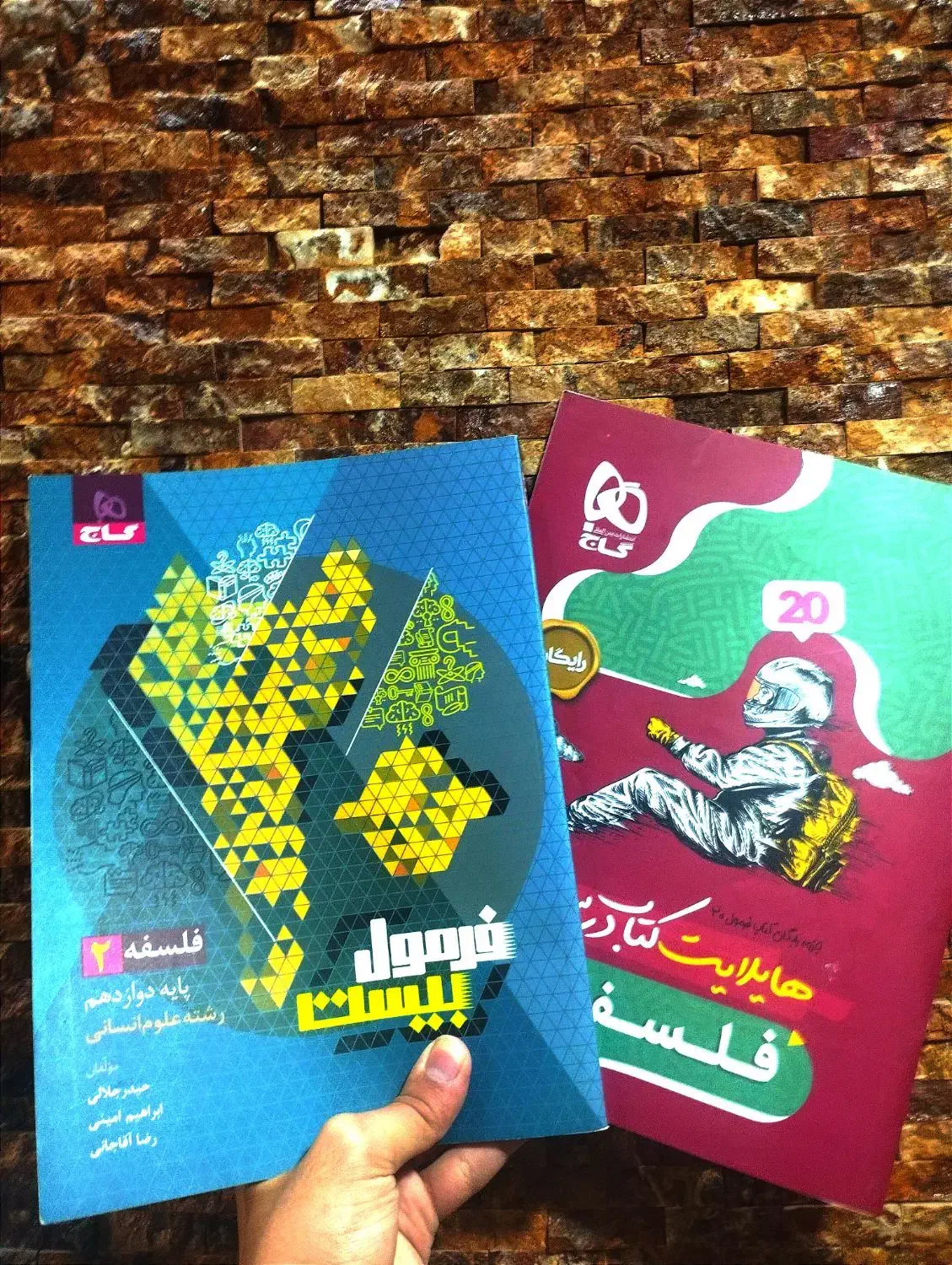 کمک درسی انسانی دوازدهم (فرمول بیست)|کتاب و مجله آموزشی|میانه, |دیوار