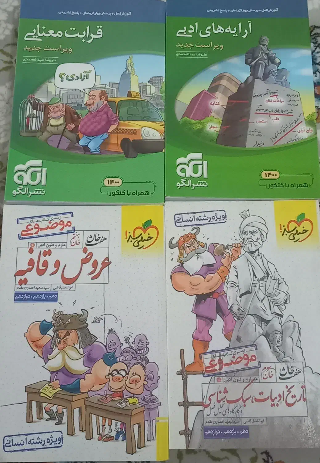 فروش کتاب های کمک درسی کنکوری|کتاب و مجله آموزشی|سنقر, |دیوار