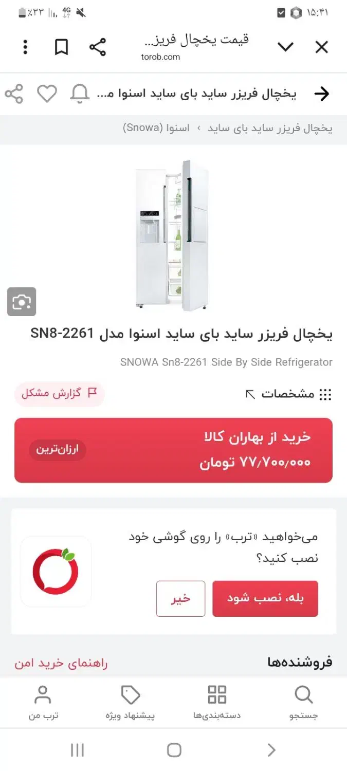 یخچال ساید اسنوا|یخچال و فریزر|اردبیل, |دیوار