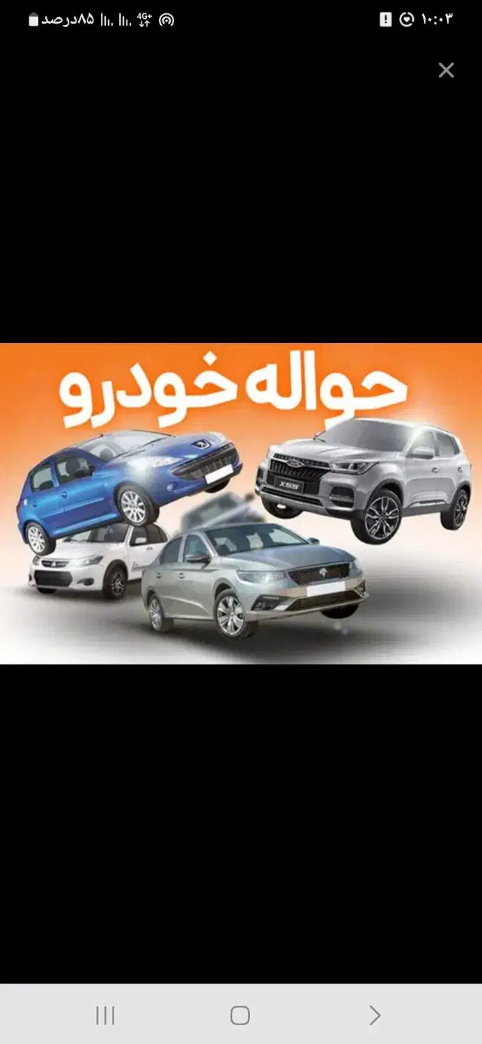 معامله حواله خودرو|خودرو سواری و وانت|کرمانشاه, |دیوار