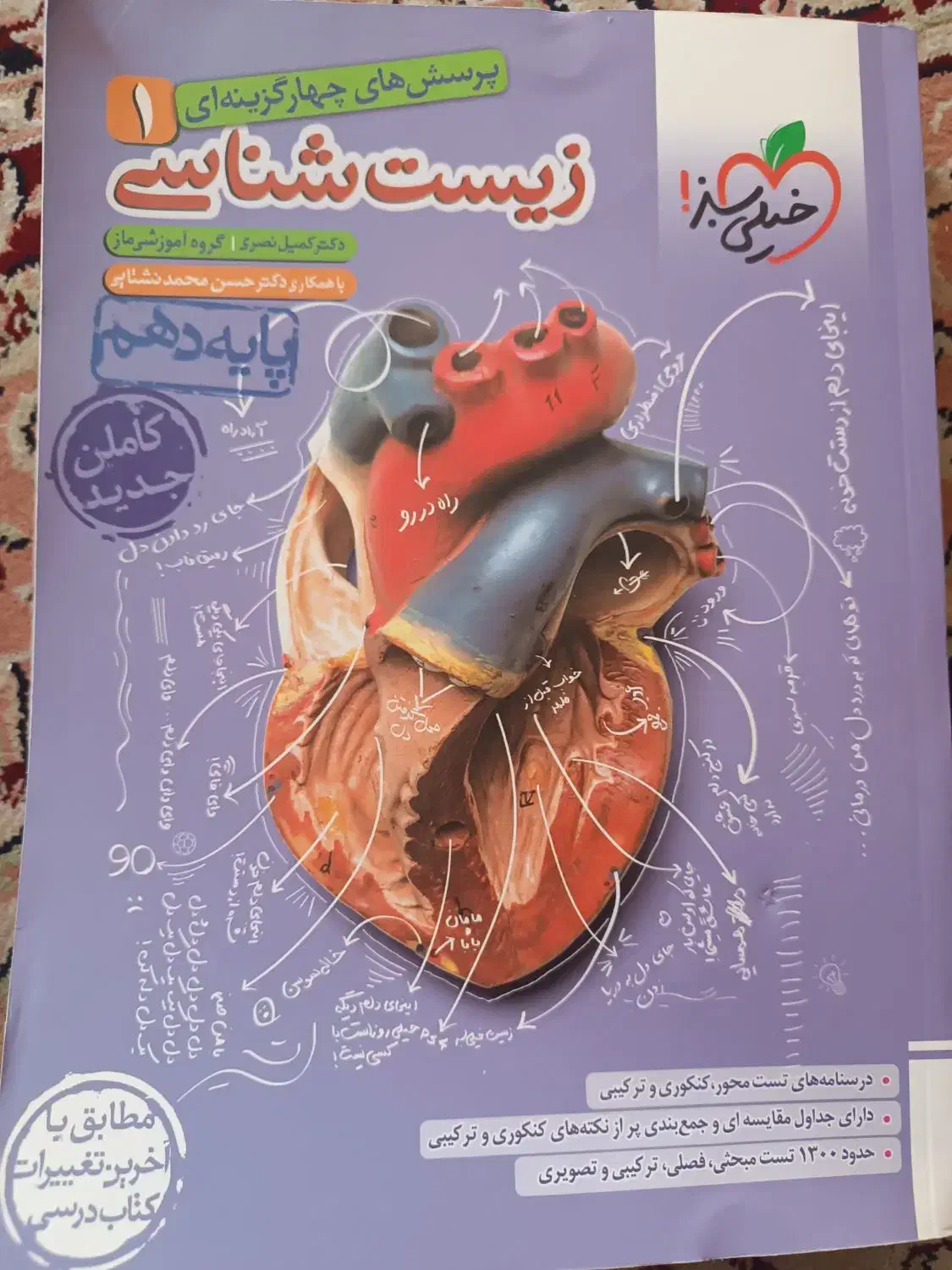 زیست خیلی سبز تک پایه دهم یازدهم دوازدهم نونو|کتاب و مجله آموزشی|شیراز, شهرک سراج|دیوار