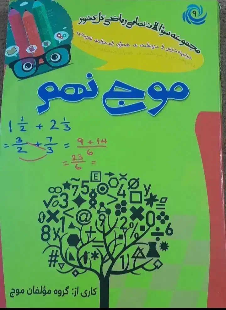 راهنما،هفتم هشتم نهم|کتاب و مجله آموزشی|ماکو, |دیوار