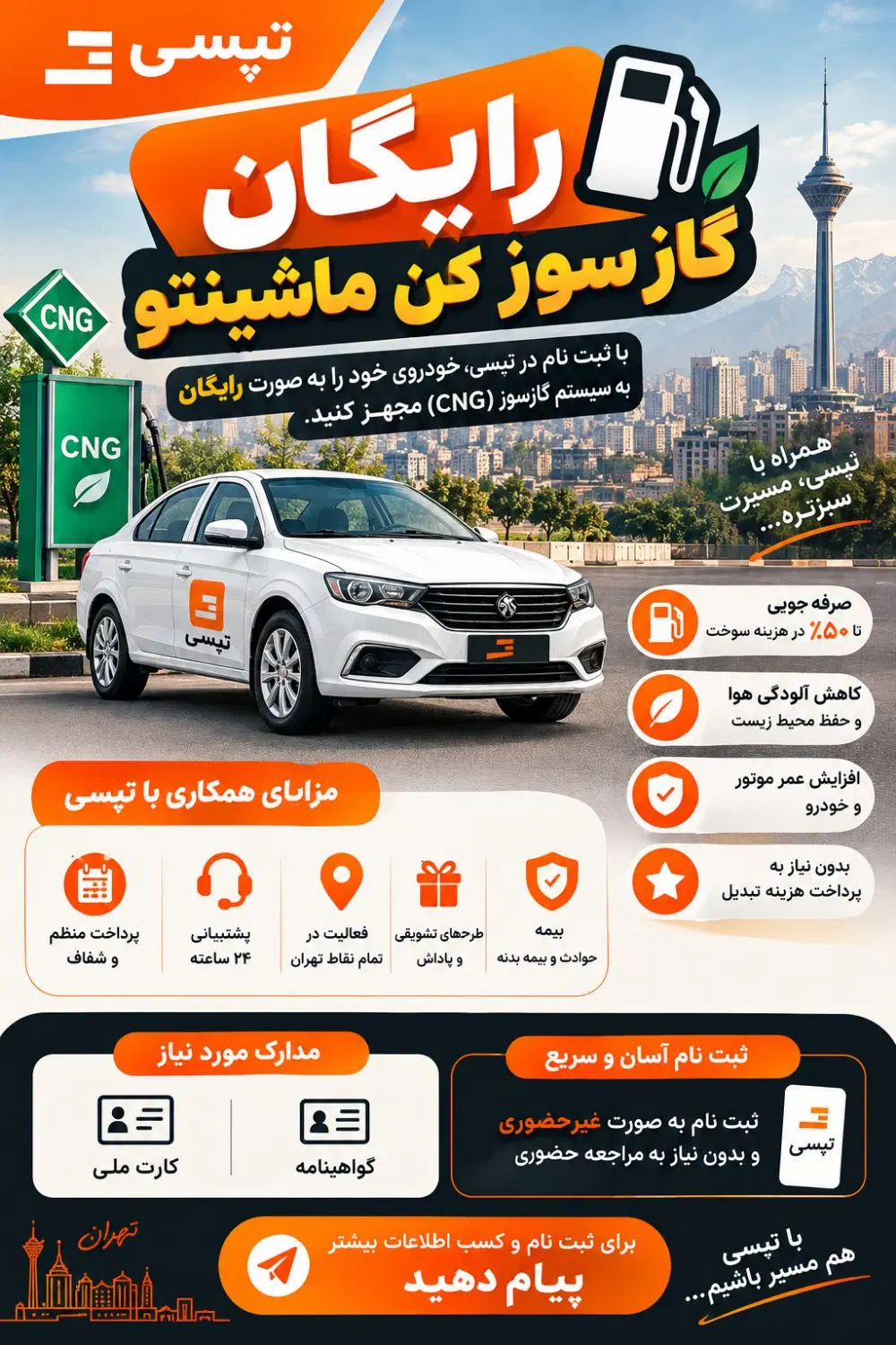 تپسی ثبت نام کن خودروت رو رایگان گازسوز کن|استخدام حمل و نقل|تهران, خواجه نظام الملک|دیوار