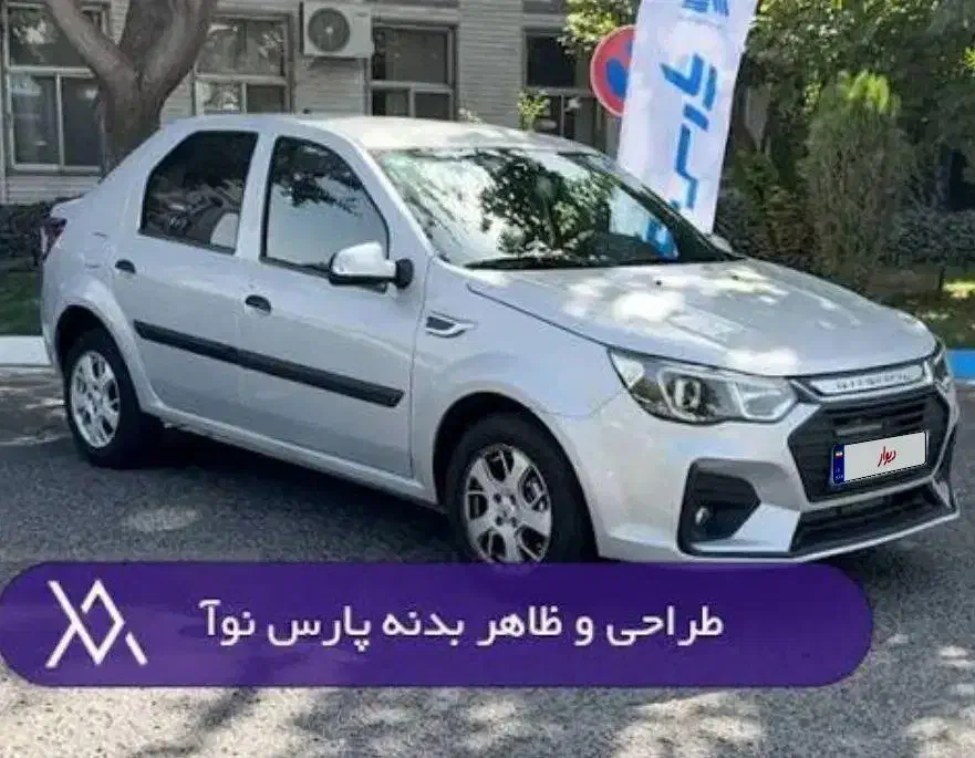 حواله پارس نوا|خودرو سواری و وانت|شیراز, چوگیاه|دیوار