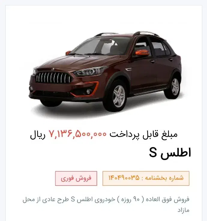 حواله اطلس|خودرو سواری و وانت|کرج, کرج نو|دیوار