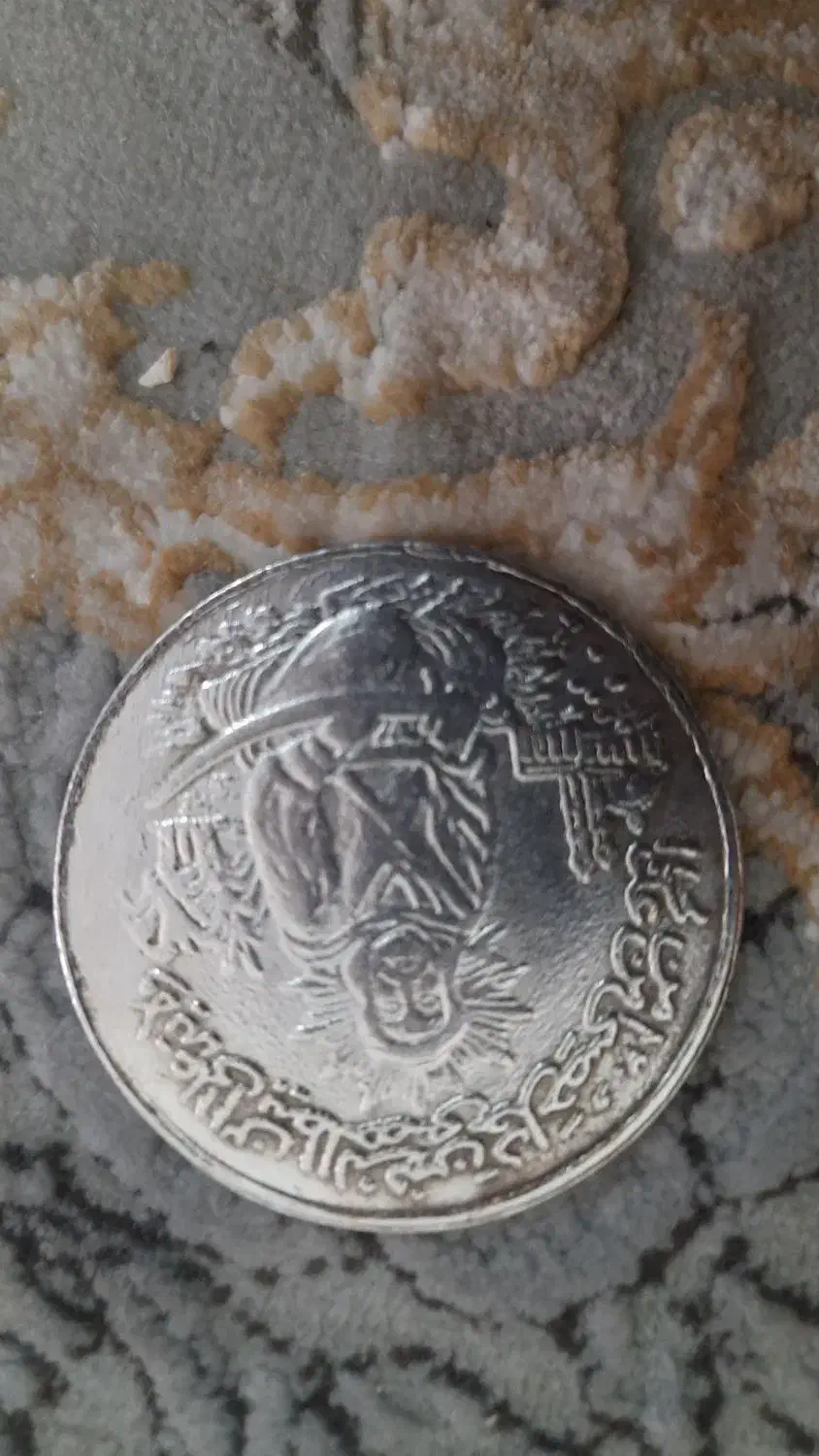 سکه یادبود امام علی سایز بزرگ|کلکسیون سکه، تمبر، اسکناس|پرند, فاز ۳|دیوار