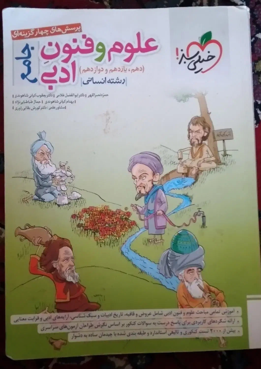 کتاب تست انسانی درحدنو|کتاب و مجله آموزشی|چناران, |دیوار
