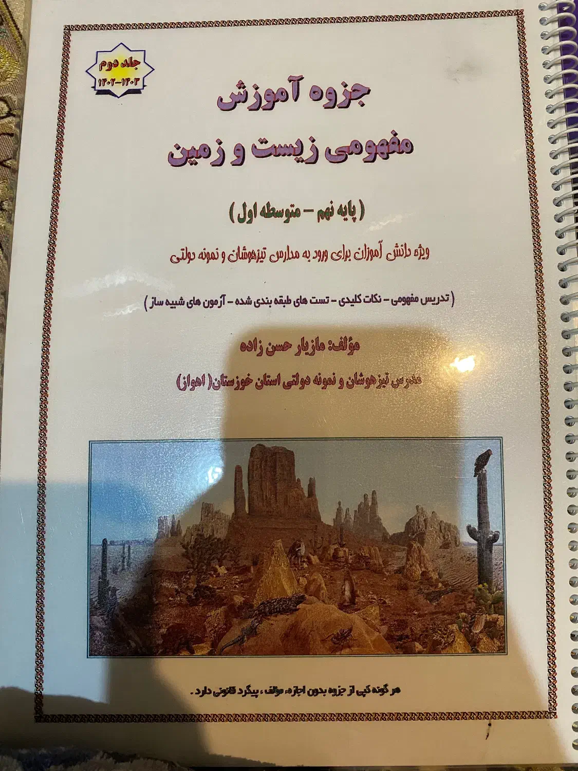 کتاب کمک درسی|کتاب و مجله آموزشی|اهواز, کوی پیروزی|دیوار