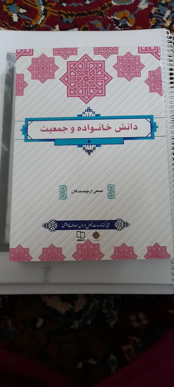 دانش خانواده و جمعیت|کتاب و مجله آموزشی|قم, نیروگاه|دیوار
