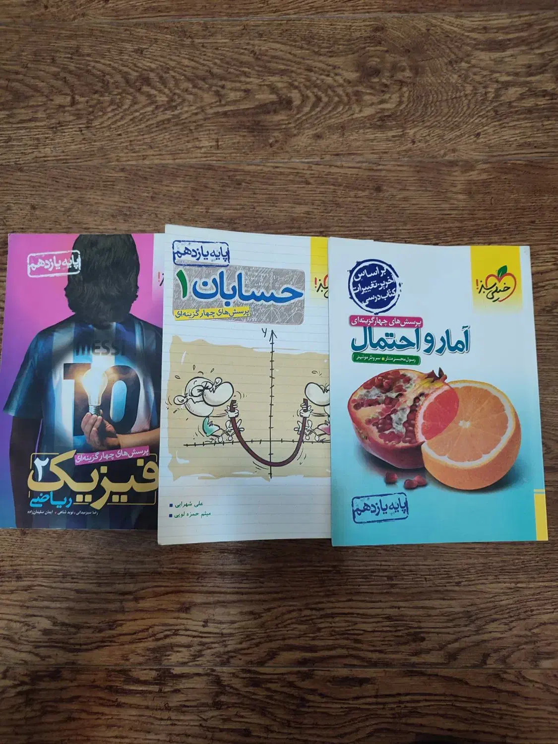 پرسش های چهارگزینه‌ای خیلی سبز یازدهم ریاضی۱۴۰۲|کتاب و مجله آموزشی|قم, پردیسان|دیوار