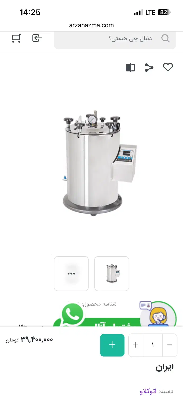 اتوکلاو ۲۵ لیتر مگا (کاوش)|پزشکی|تهران, امام زاده عبدالله|دیوار