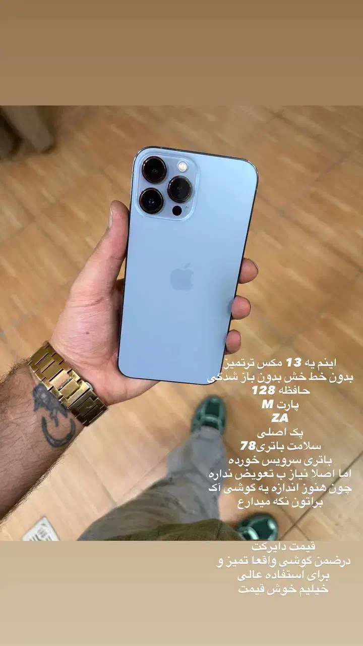 iphone 13 pro max blu|موبایل|مشهد, طلاب|دیوار