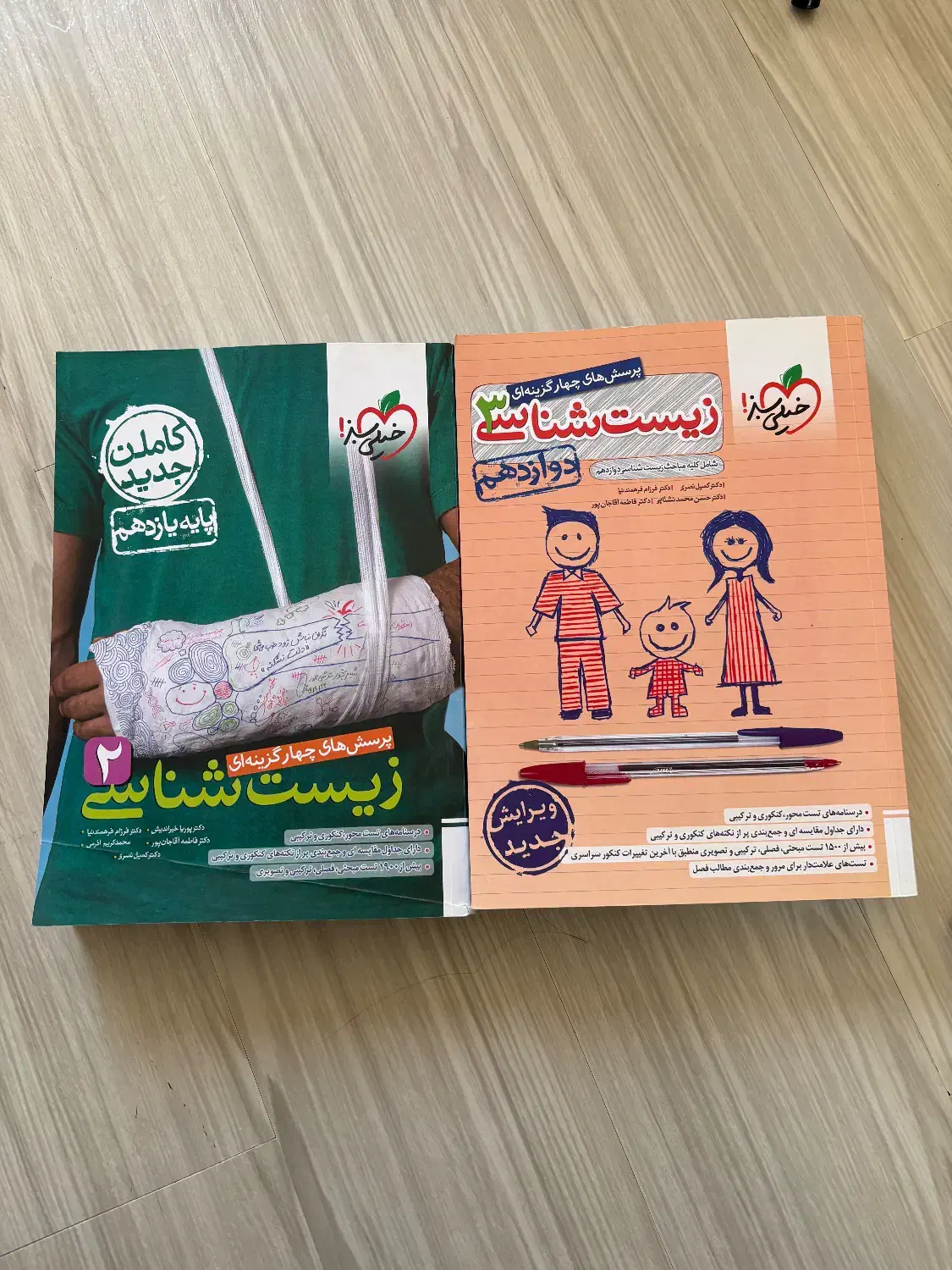 زیست خیلی سبز|کتاب و مجله آموزشی|سنندج, |دیوار