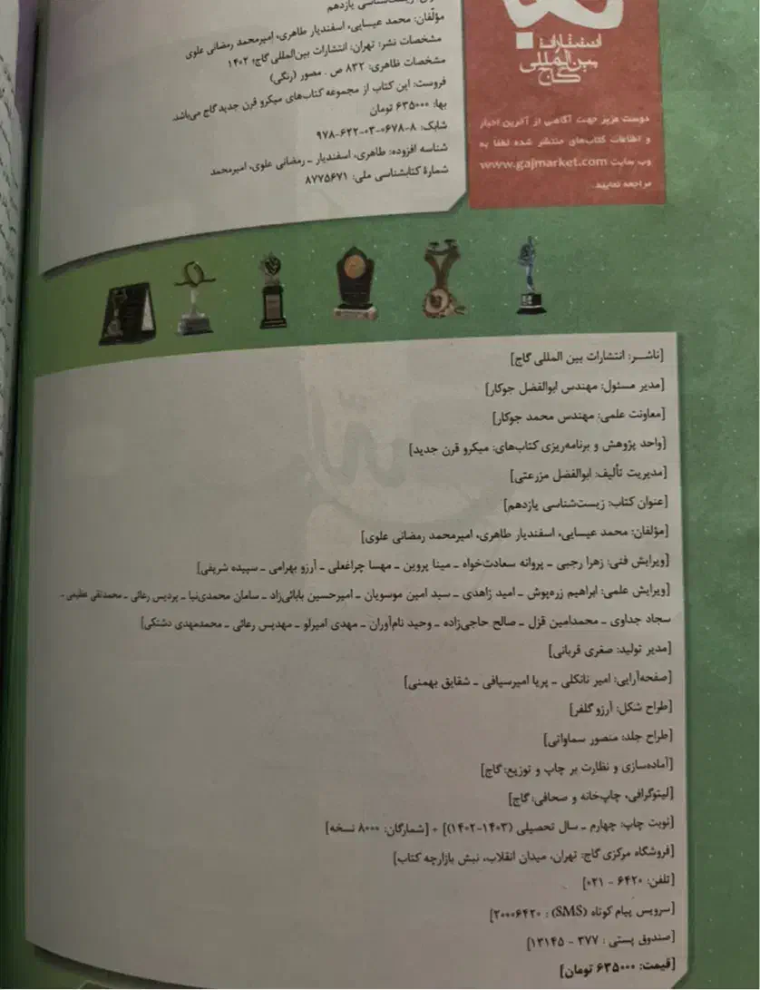 کتاب کنکور|کتاب و مجله آموزشی|ساری, |دیوار