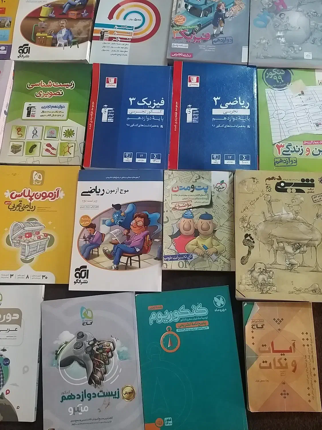کتاب های کنکور|کتاب و مجله آموزشی|شیراز, پارک آزادی|دیوار
