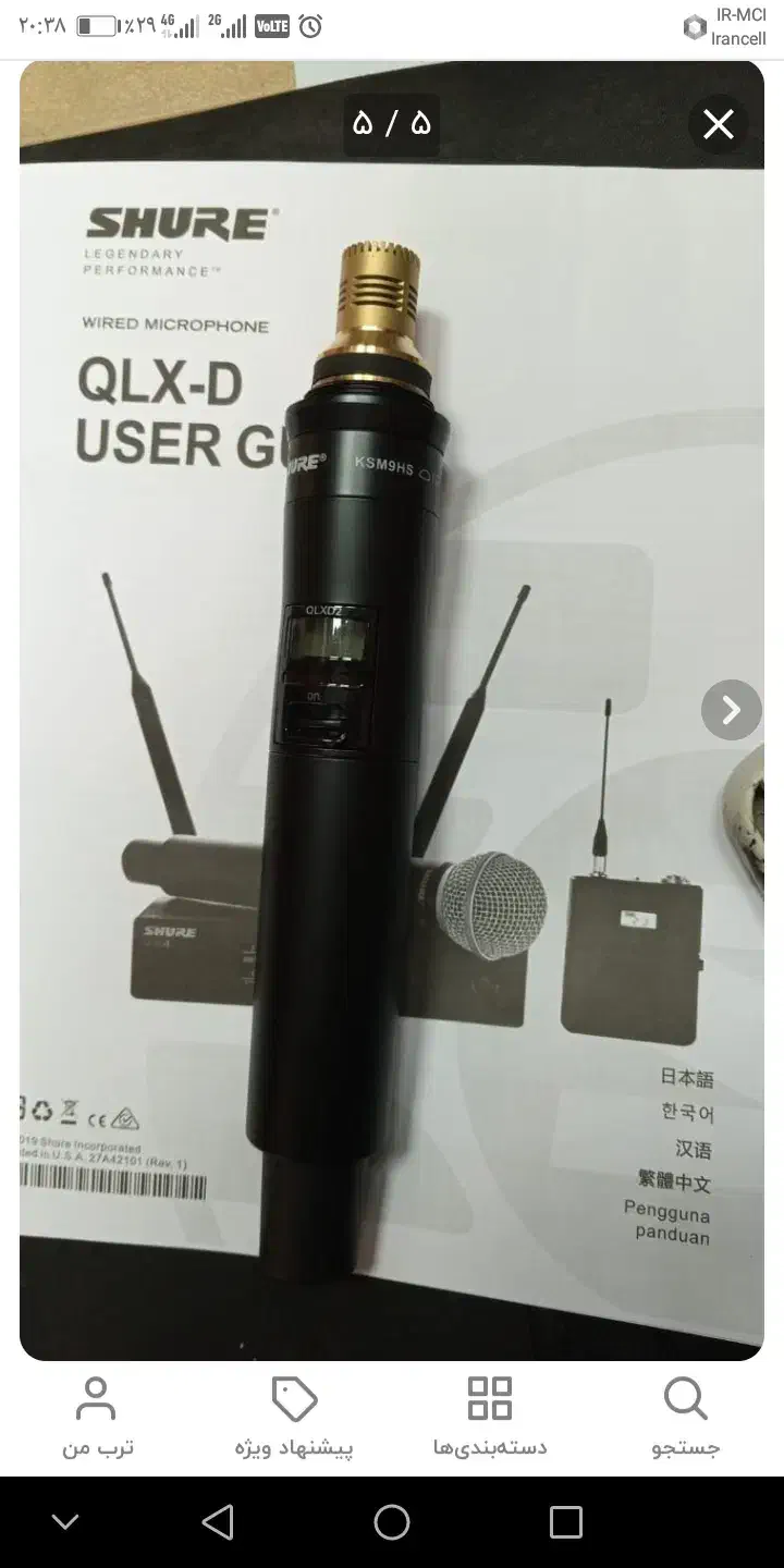 میکروفن بیسیم|آلات موسیقی|سبزوار, امیر کبیر|دیوار