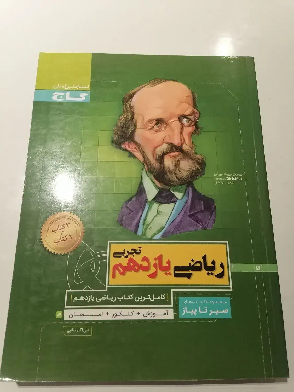 کتاب های کمک درسی|کتاب و مجله آموزشی|شیراز, کیان شهر|دیوار