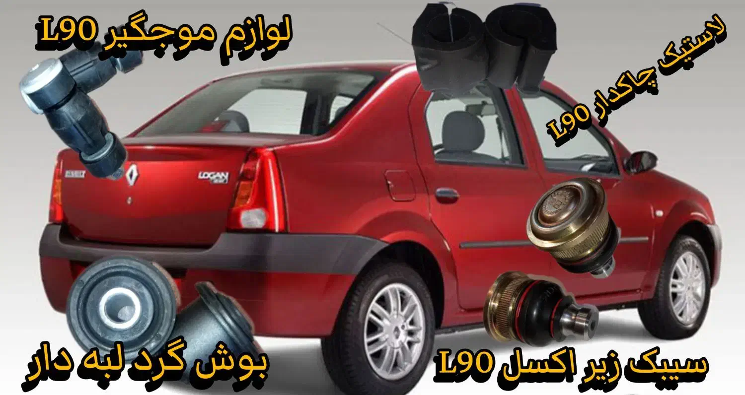 فروش کمک فنر و جلوبندی|قطعات یدکی و لوازم جانبی|بومهن, |دیوار