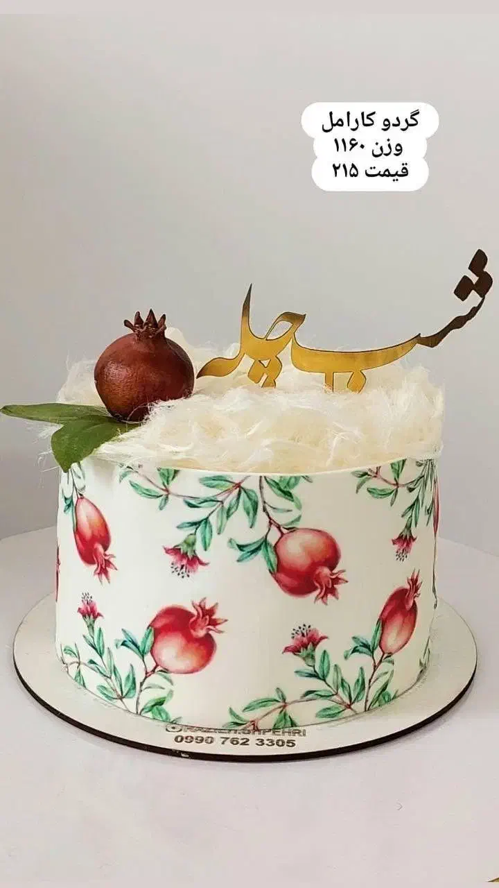 کیک یلدا|خوردنی و آشامیدنی|اهواز, کوی باهنر|دیوار