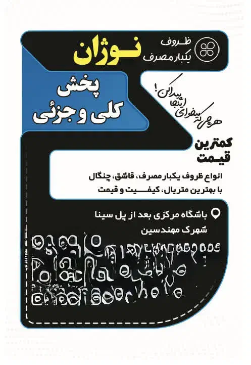 پخش ظروف یکبار مصرف نوژان|ظروف نگهدارنده، پلاستیکی، یکبارمصرف|مسجد سلیمان, |دیوار