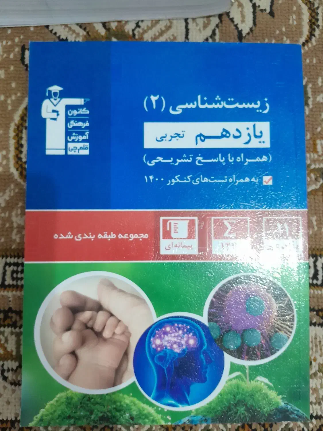 کتاب های کمک درسی رشته تجربی|کتاب و مجله آموزشی|بوکان, |دیوار