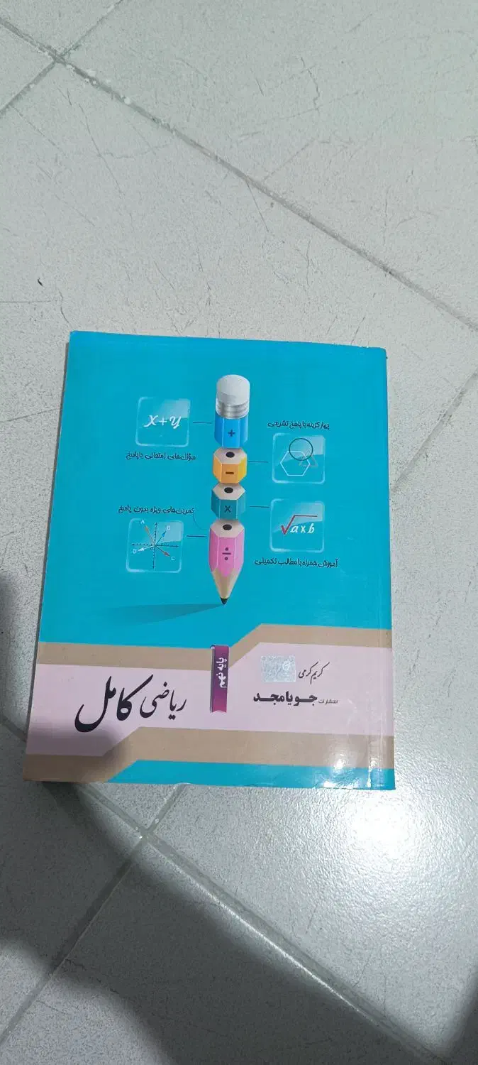 کتاب اموزشی و تست ریاضی نهم|کتاب و مجله آموزشی|دورود, |دیوار