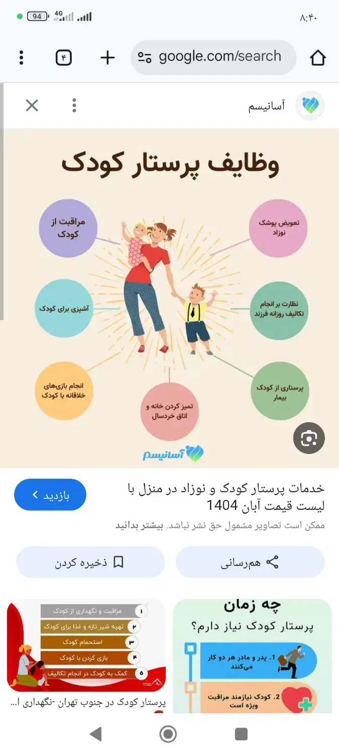 پرستار کودک و همکاری در کار خانه|استخدام درمانی، زیبایی، بهداشتی|اسلامآباد غرب, |دیوار