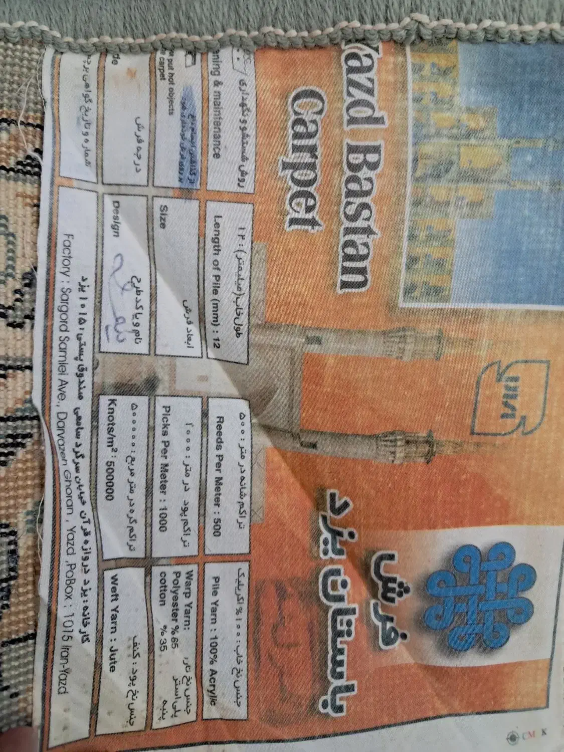 فرش|فرش|شاهینشهر, عطار|دیوار