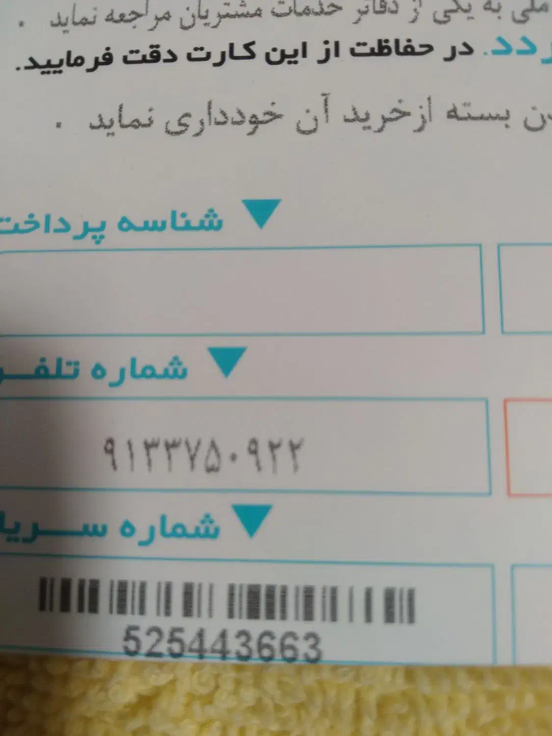 سیم کارت دائمی|سیم‌کارت|آزادشهر, |دیوار