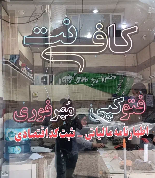 تابلو نئون و تابلو ال ای دی با بهترین کیفیت|ریسه و چراغ تزئینی|قزوین, |دیوار