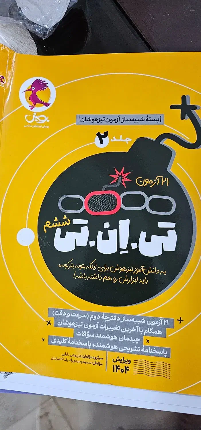 کتابهای امادگی برای تیزهوشان هفتم|کتاب و مجله آموزشی|رشت, معلم|دیوار