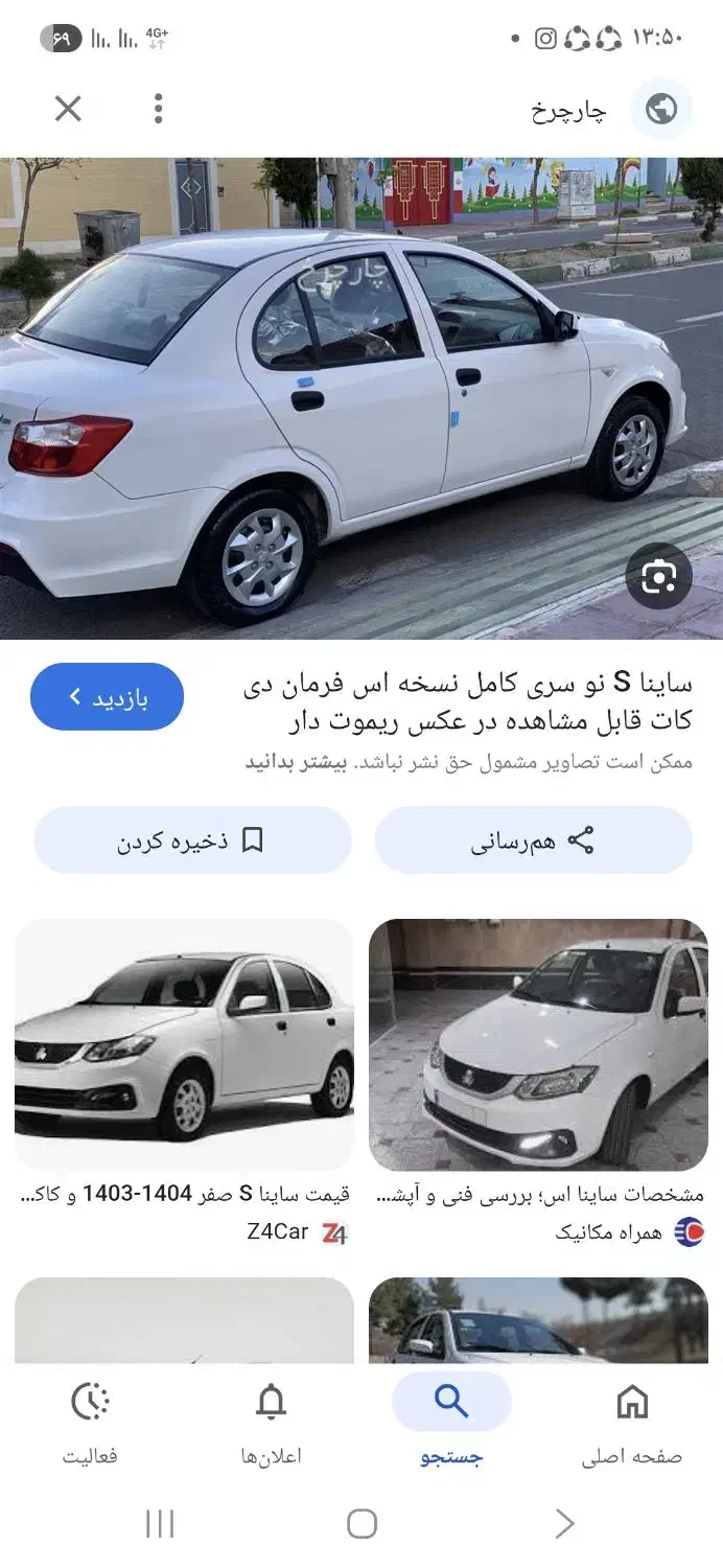 ساینا اس ۸۵گانه مدل ۱۴۰۴|خودرو سواری و وانت|همدان, |دیوار