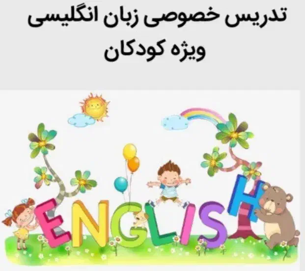 آموزش زبان انگلیسی|فعالیت داوطلبانه|شاهرود, |دیوار