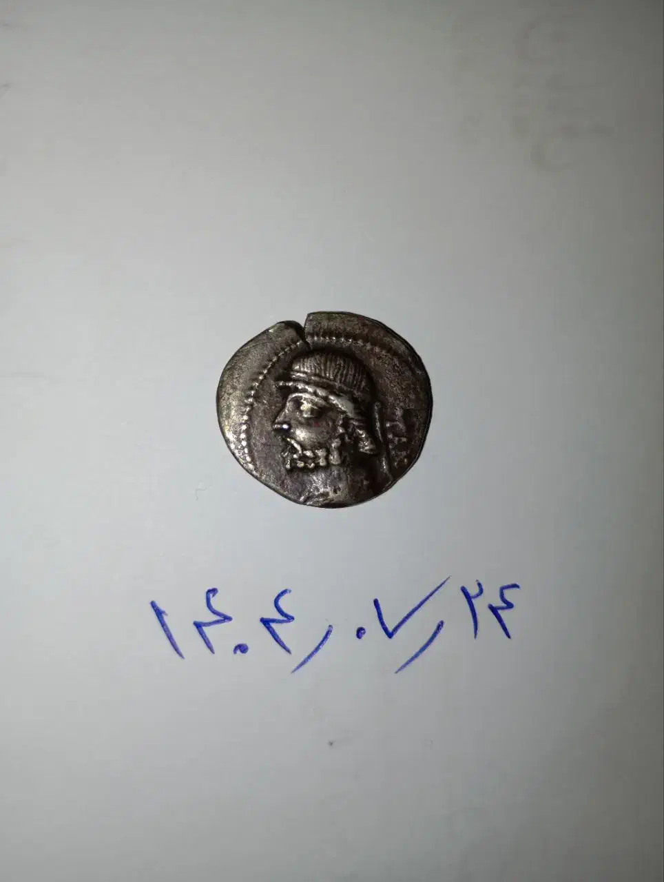 سکه اشکانی|کلکسیون سکه، تمبر، اسکناس|تهران, جیحون|دیوار