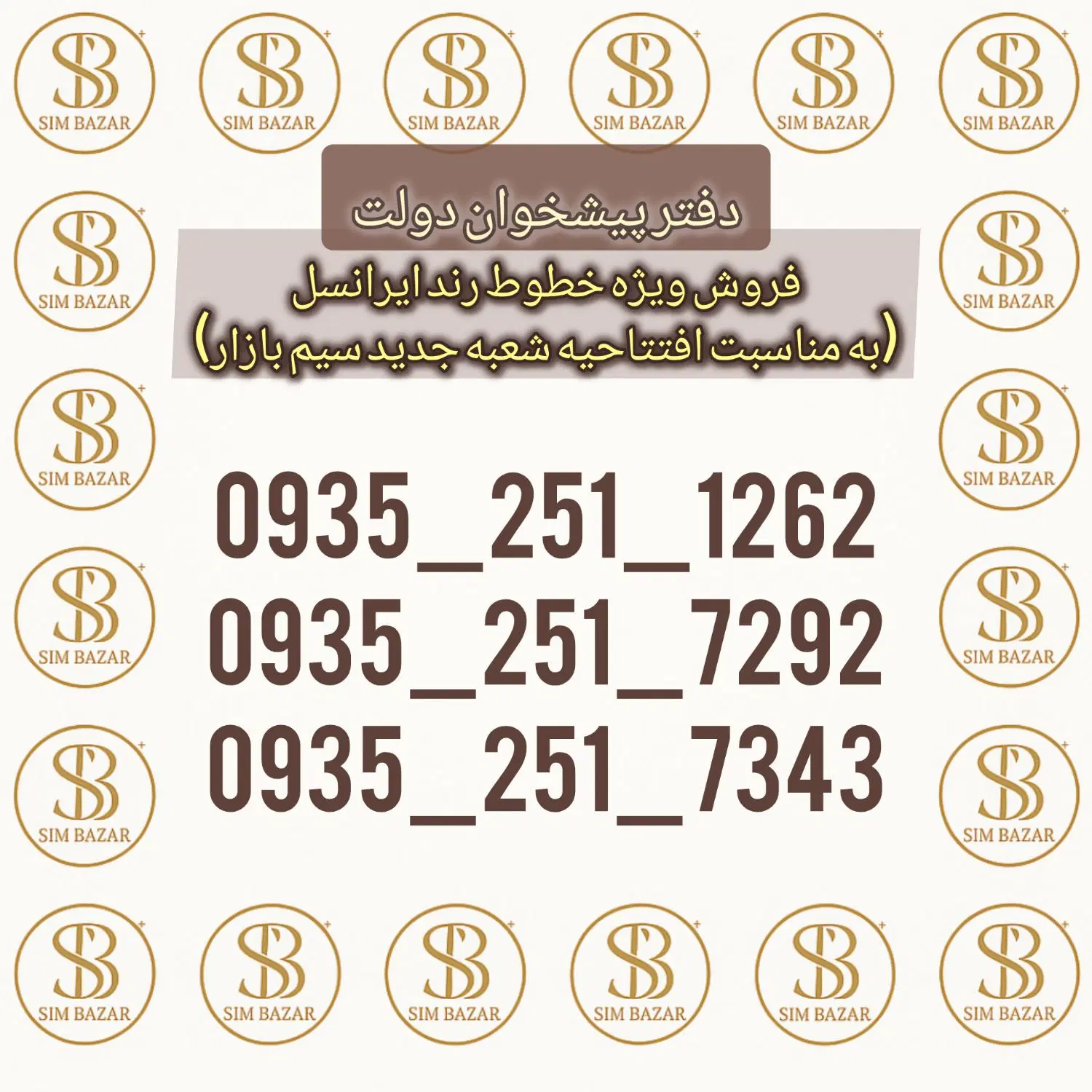 0935.251.1262|سیم‌کارت|قم, زنبیل آباد|دیوار