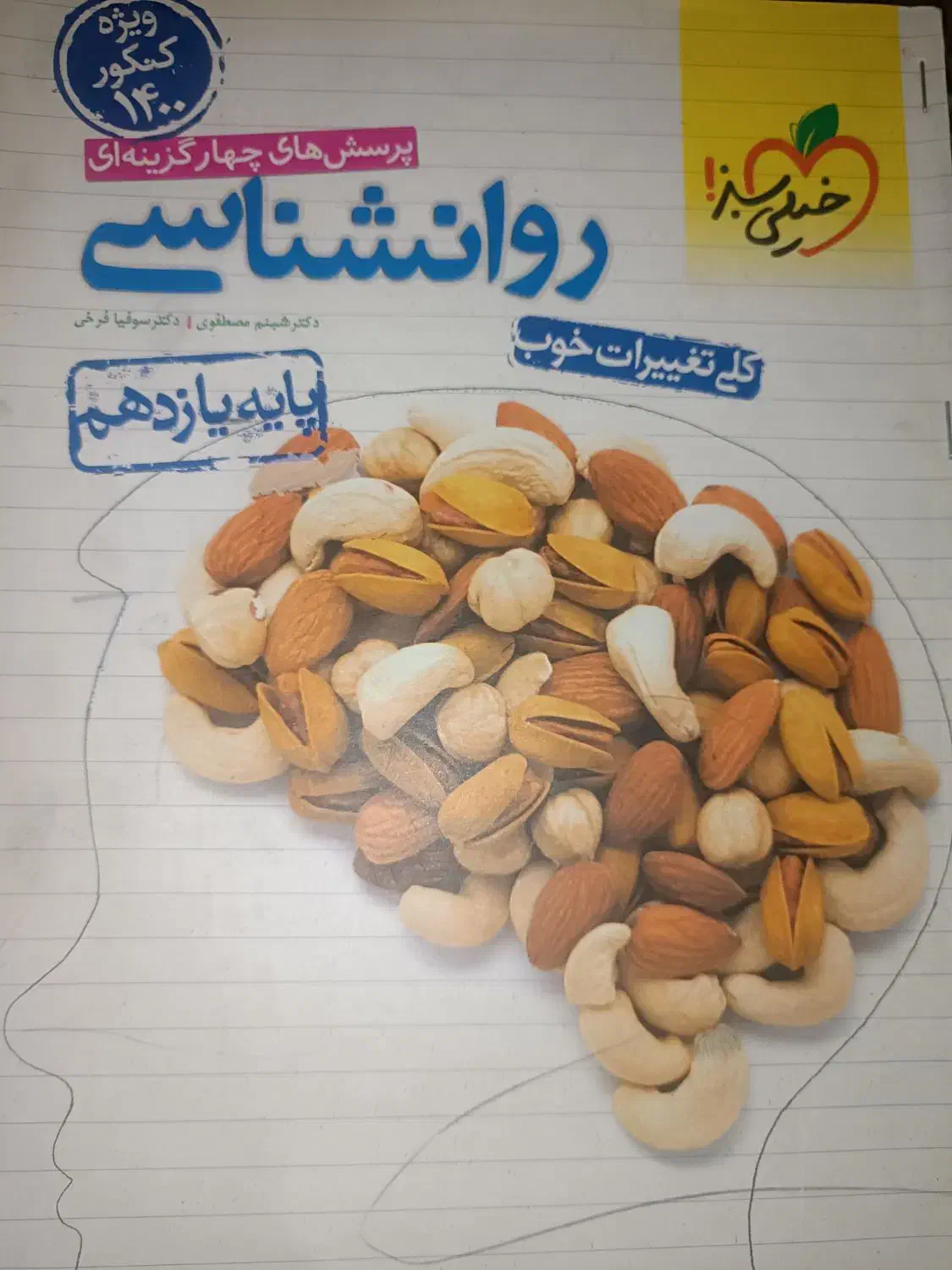 کتاب تست انسانی|کتاب و مجله آموزشی|کوهدشت, |دیوار