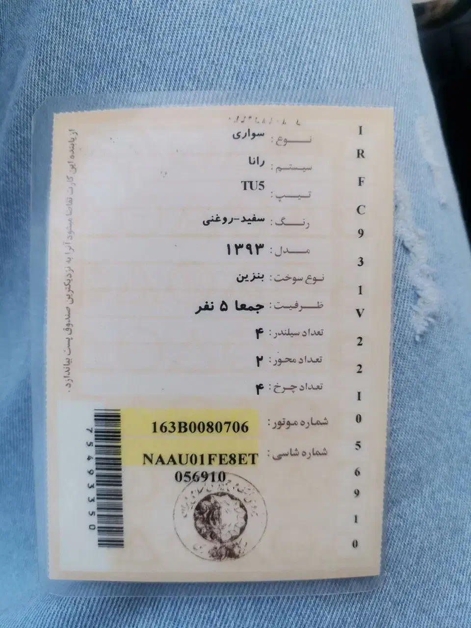 رانا TU5تک برگ سند|خودرو سواری و وانت|تهران, زنجان جنوبی|دیوار