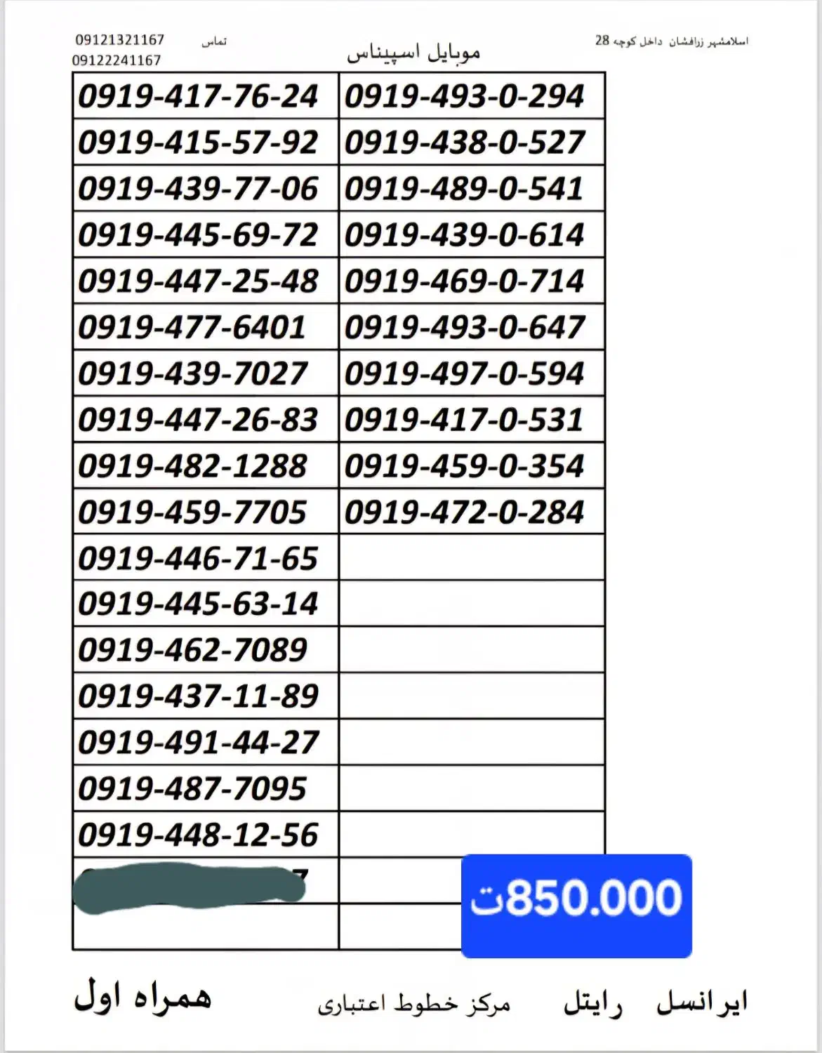 0919-433-40-54 لیست کامل|سیمکارت|شهریار, شهریار|دیوار