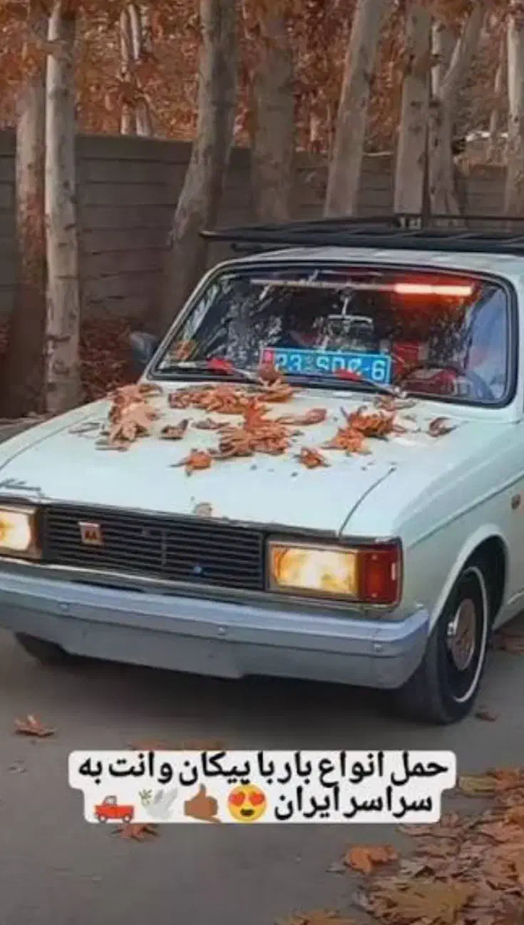 حمل بار پیکان وانت|خدمات حمل و نقل|دزفول, |دیوار