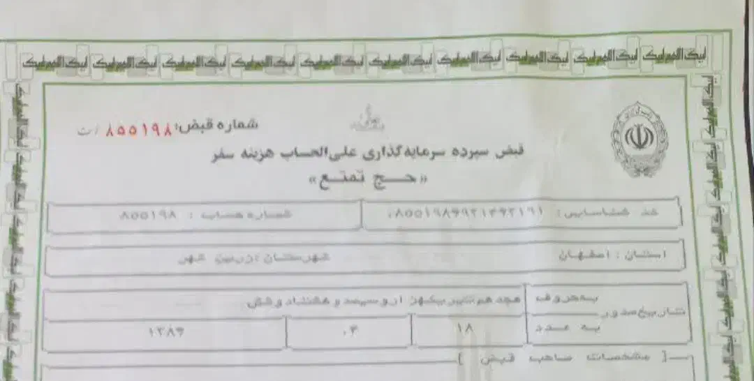 فیش حج تمتع آماده اعزام|تور و چارتر|فولادشهر, زاینده رود|دیوار