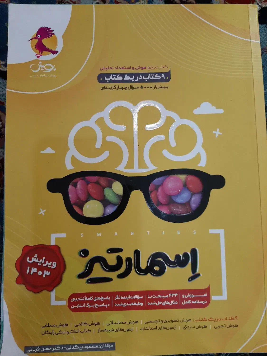 کتاب تیزهوشان|کتاب و مجله آموزشی|اهواز, یوسفی|دیوار