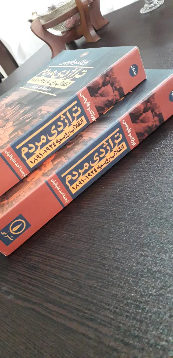 کتاب تراژدی مردم|کتاب و مجله ادبی|بابل, |دیوار